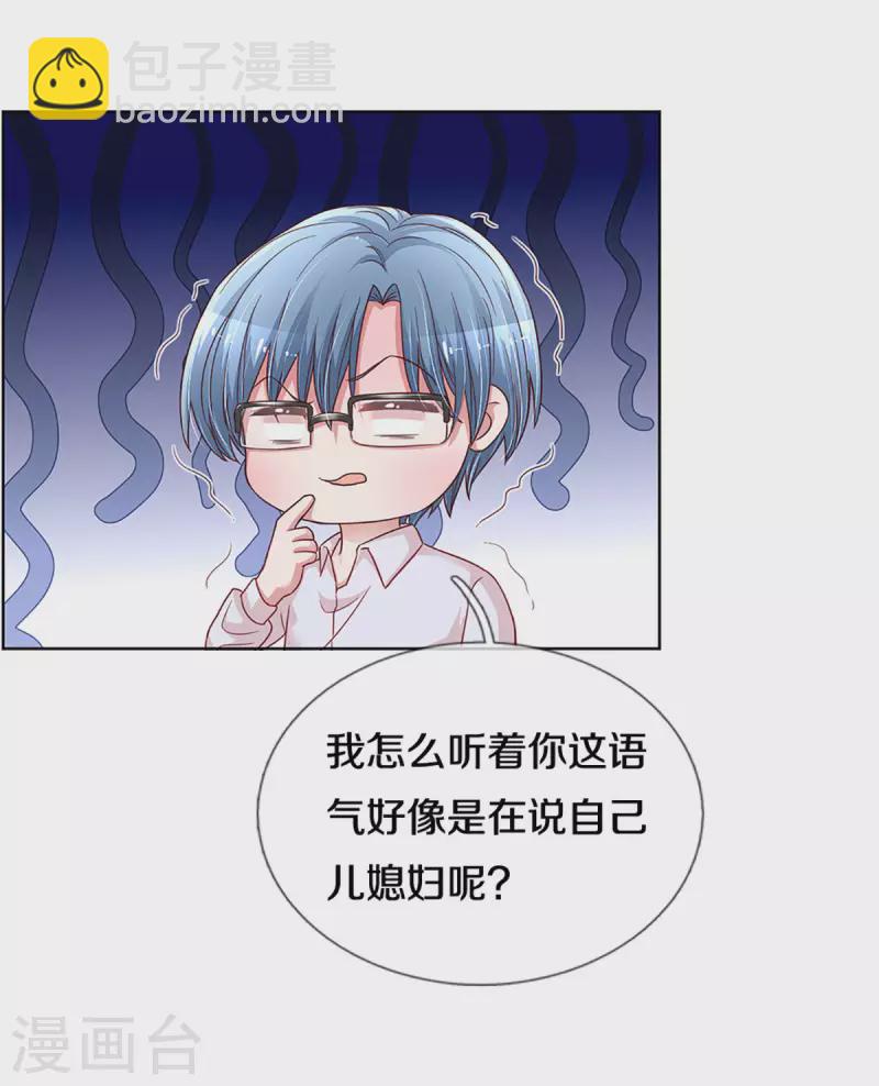 🍟妈咪快跑：爹地追来了 第265话 背后真正的大佬 第26页