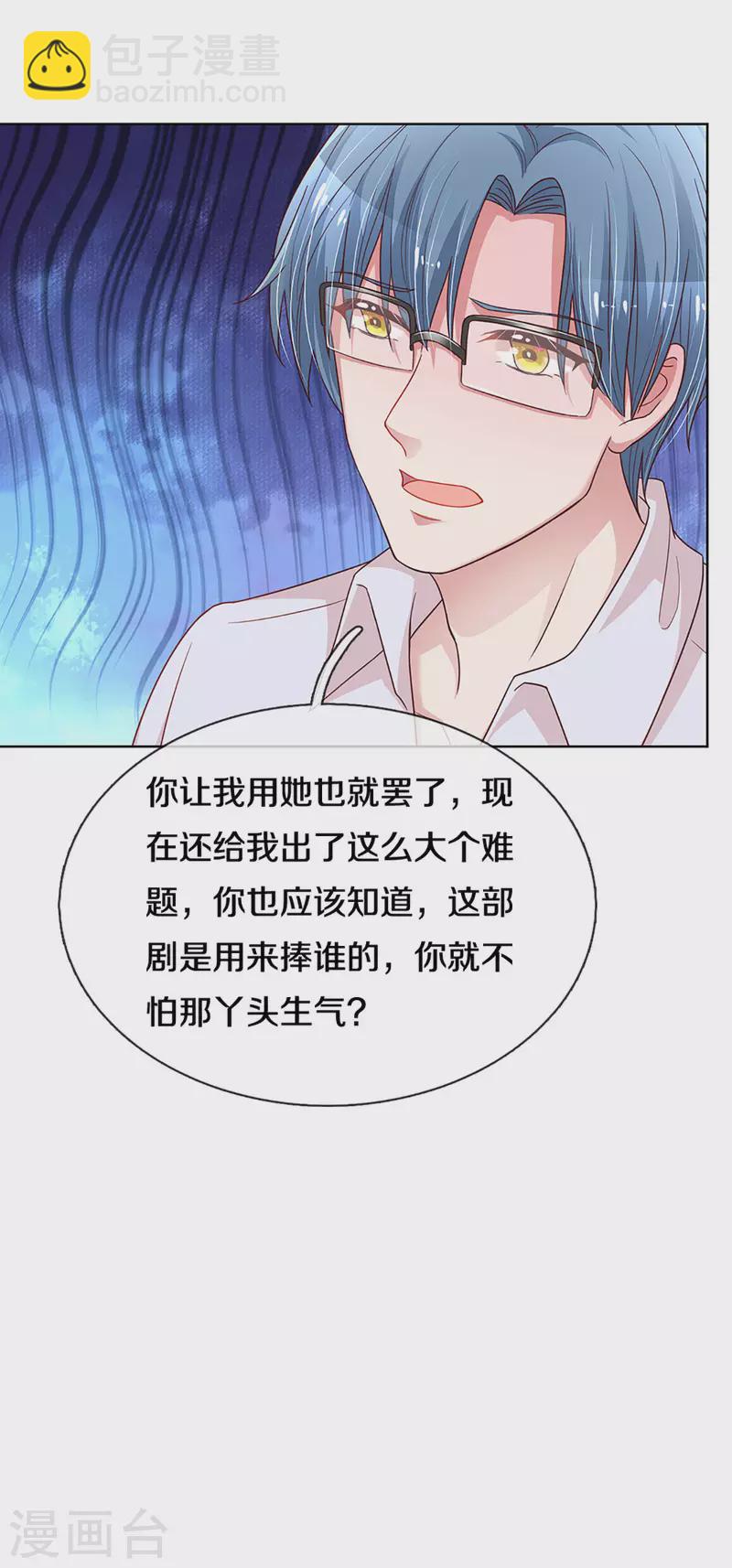 🍟妈咪快跑：爹地追来了 第265话 背后真正的大佬 第28页