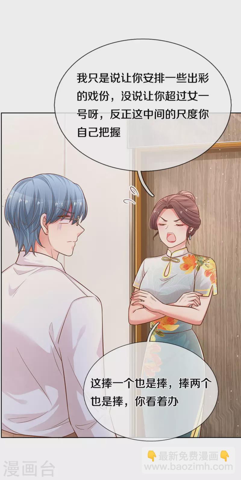 🍟妈咪快跑：爹地追来了 第265话 背后真正的大佬 第29页