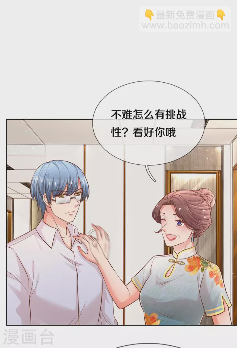 🍟妈咪快跑：爹地追来了 第265话 背后真正的大佬 第31页