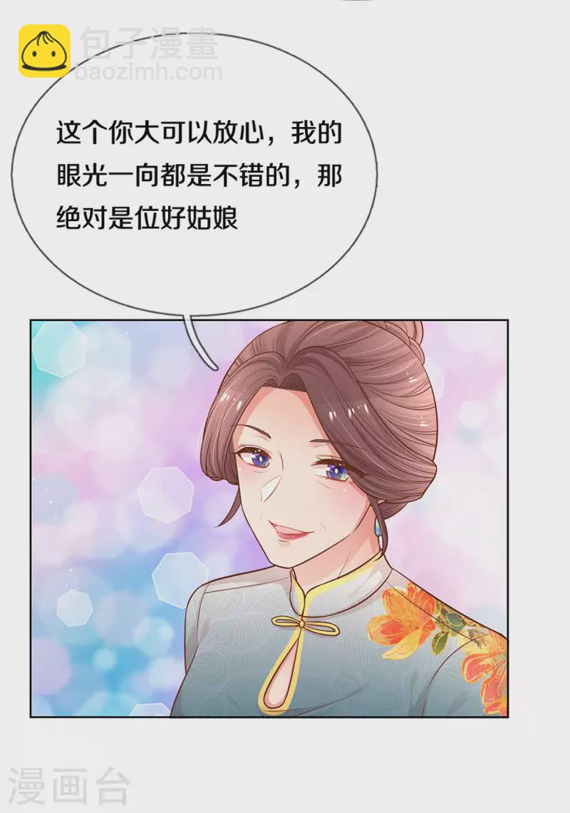 🍟妈咪快跑：爹地追来了 第265话 背后真正的大佬 第33页