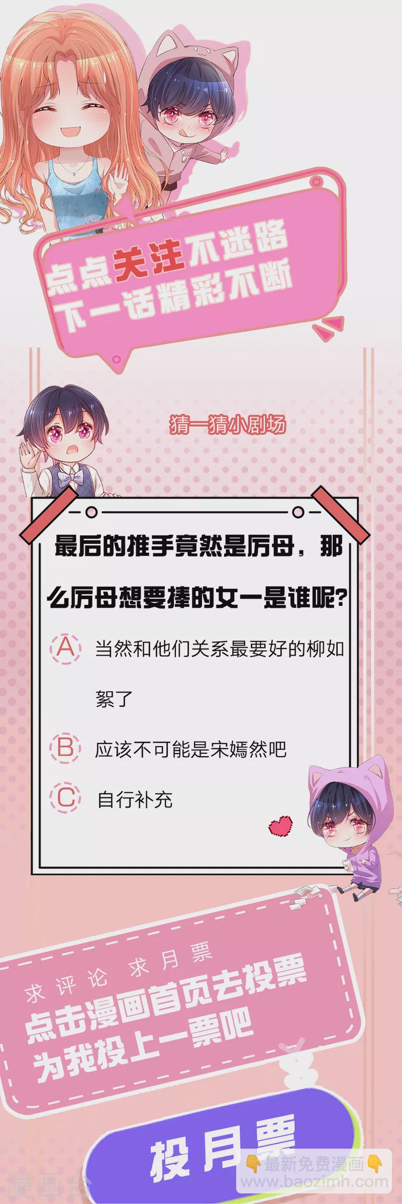 🍟妈咪快跑：爹地追来了 第265话 背后真正的大佬 第35页