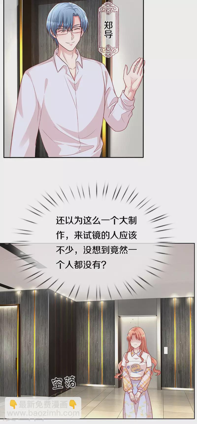 🍟妈咪快跑：爹地追来了 第265话 背后真正的大佬 第4页
