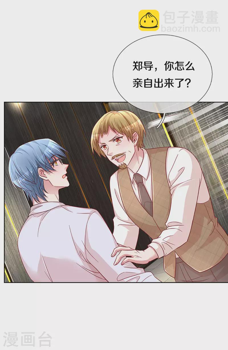 🍟妈咪快跑：爹地追来了 第265话 背后真正的大佬 第5页