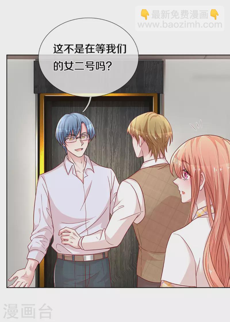 🍟妈咪快跑：爹地追来了 第265话 背后真正的大佬 第6页