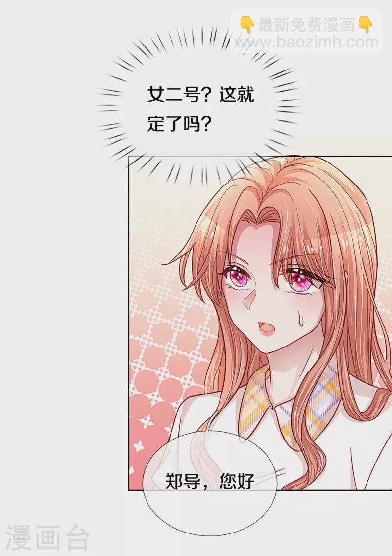 🍟妈咪快跑：爹地追来了 第265话 背后真正的大佬 第7页