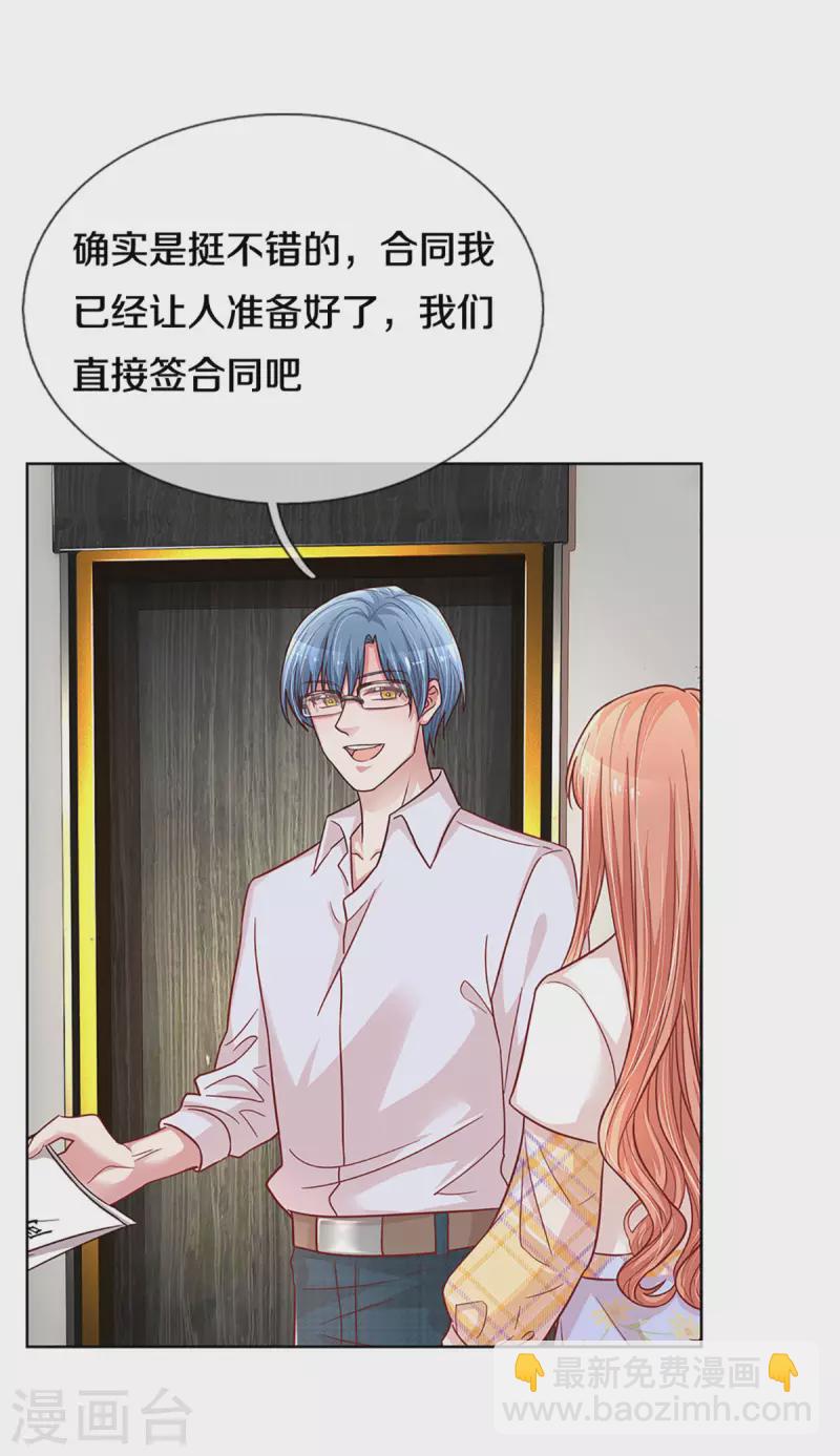 🍟妈咪快跑：爹地追来了 第265话 背后真正的大佬 第8页
