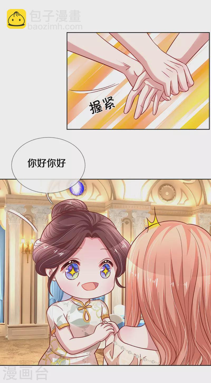 🍟妈咪快跑：爹地追来了 第267话 先下手为强 第10页