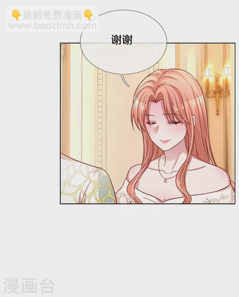 🍟妈咪快跑：爹地追来了 第267话 先下手为强 第13页