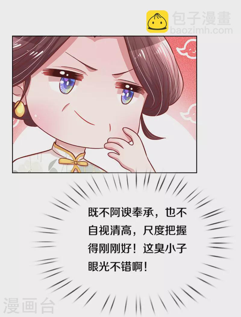 🍟妈咪快跑：爹地追来了 第267话 先下手为强 第14页