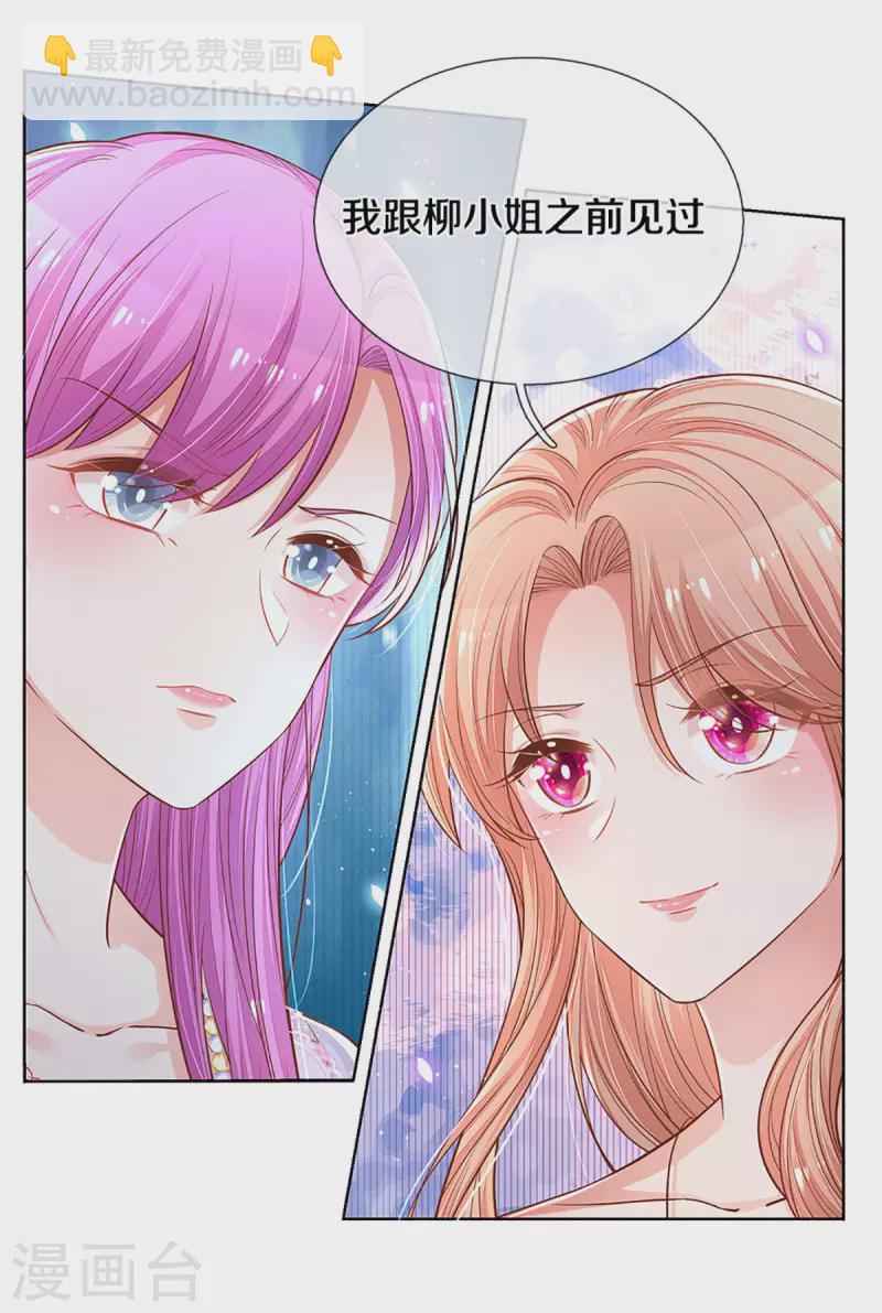 🍟妈咪快跑：爹地追来了 第267话 先下手为强 第18页