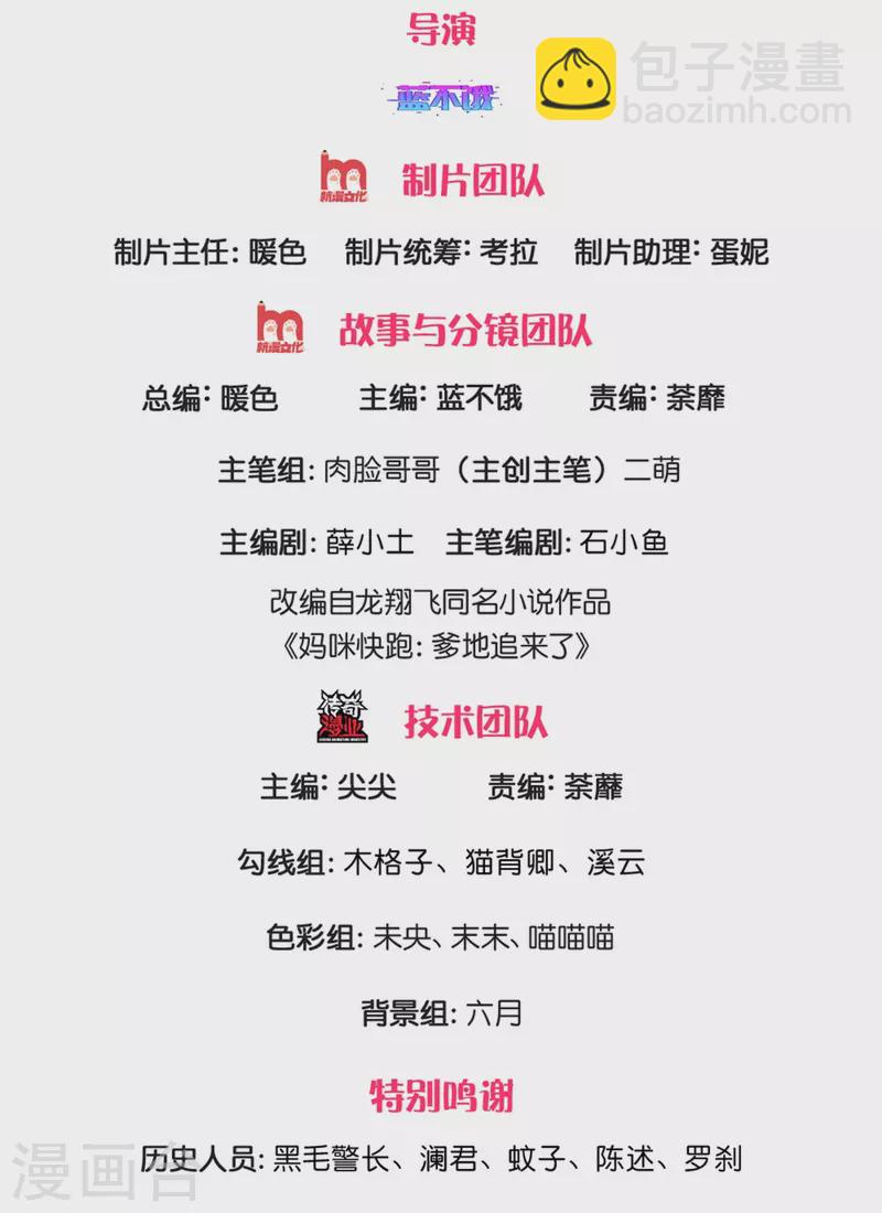 🍟妈咪快跑：爹地追来了 第267话 先下手为强 第2页