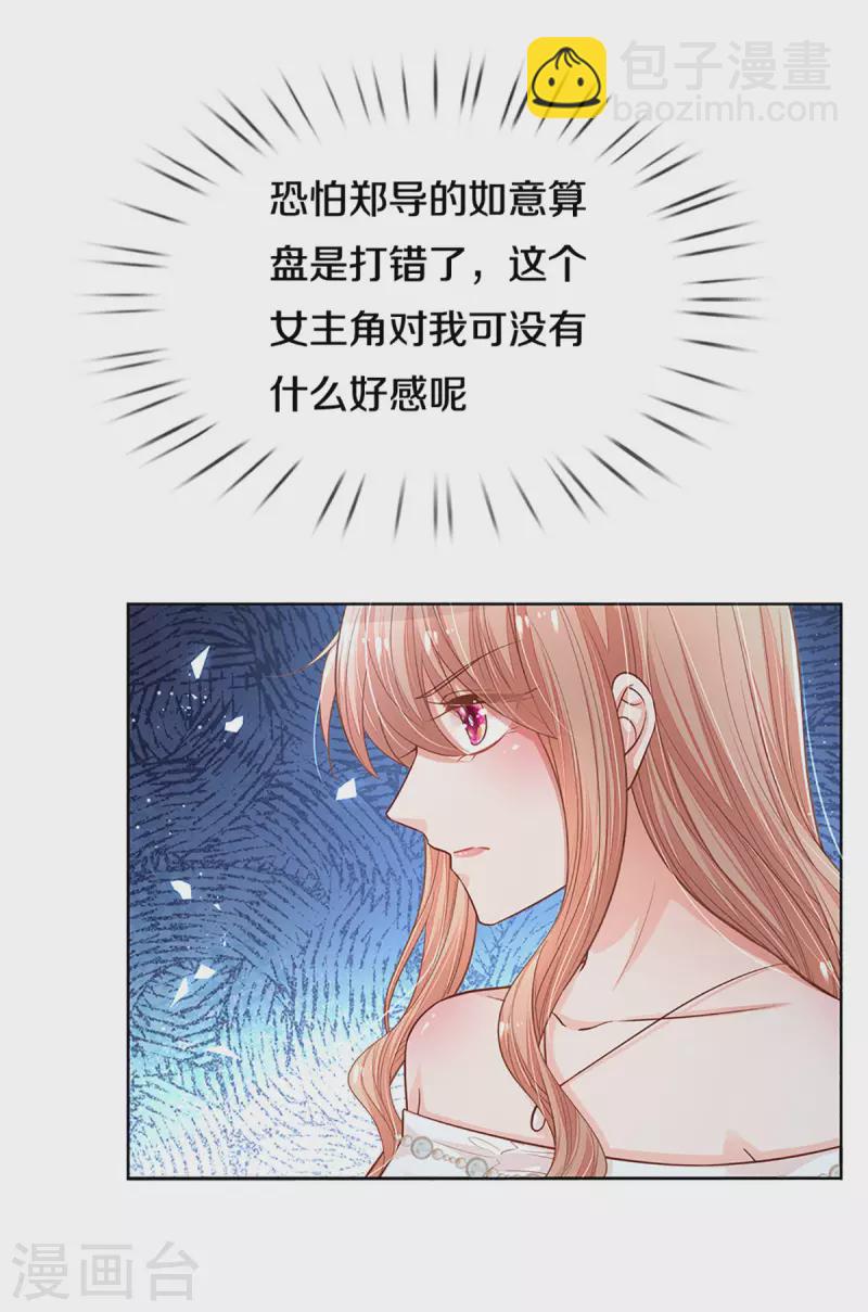 🍟妈咪快跑：爹地追来了 第267话 先下手为强 第20页