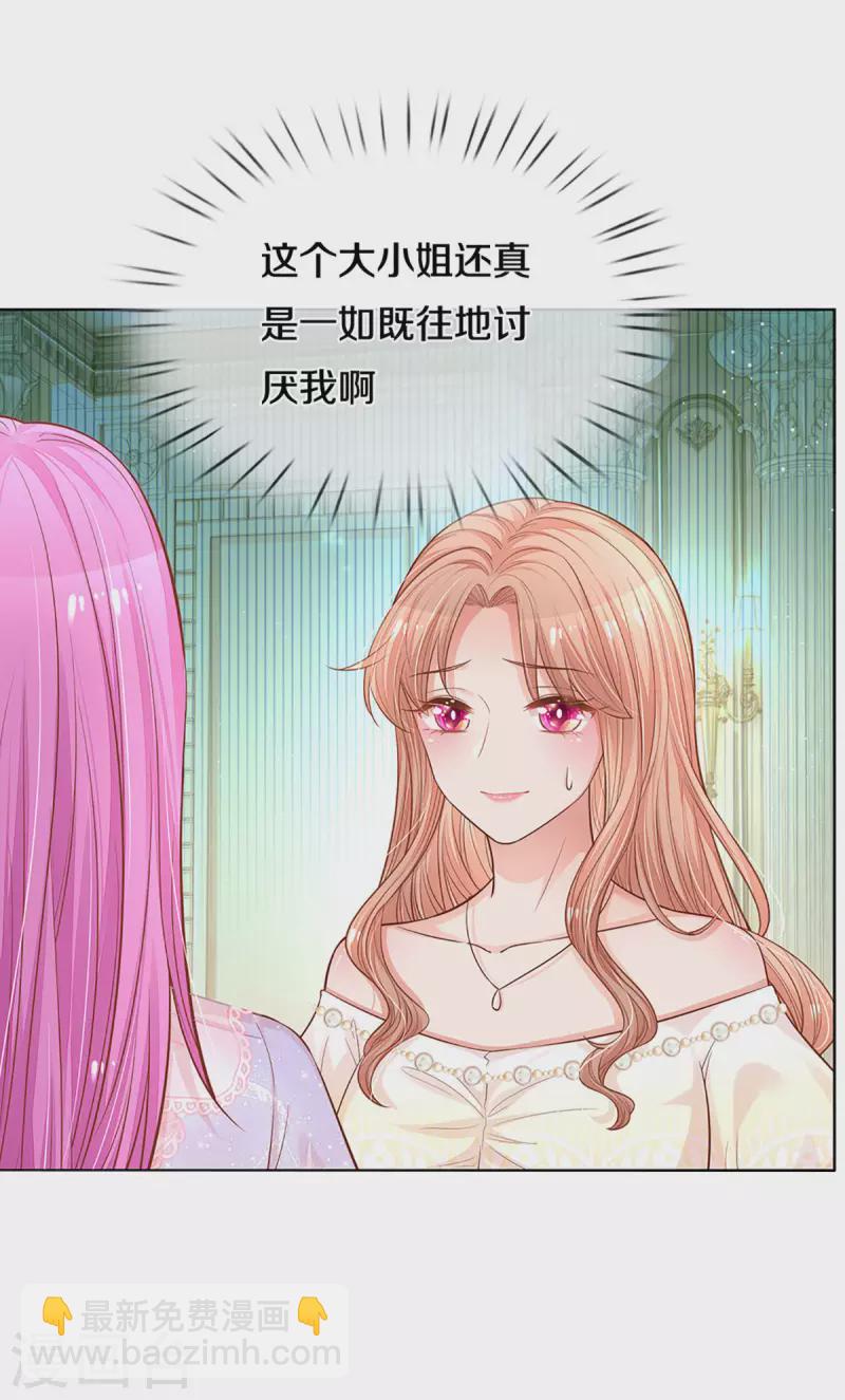 🍟妈咪快跑：爹地追来了 第267话 先下手为强 第23页