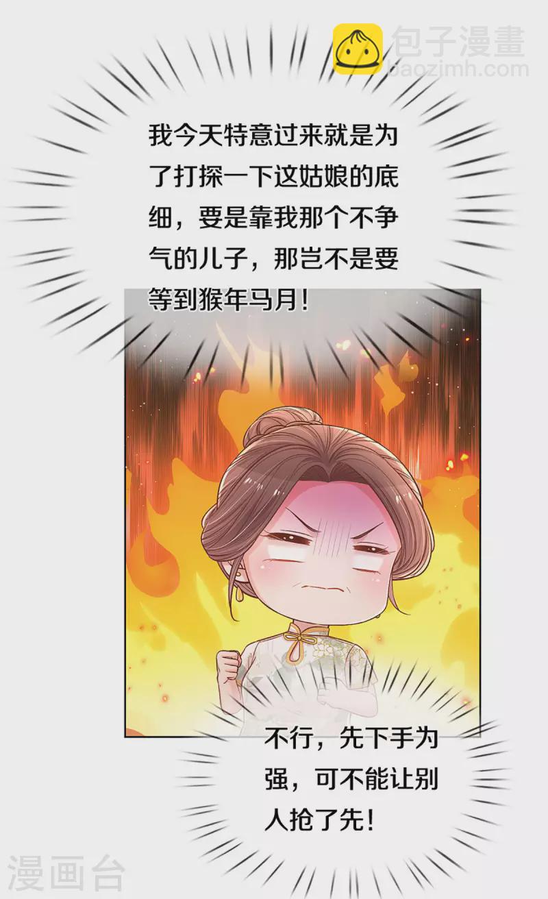 🍟妈咪快跑：爹地追来了 第267话 先下手为强 第25页