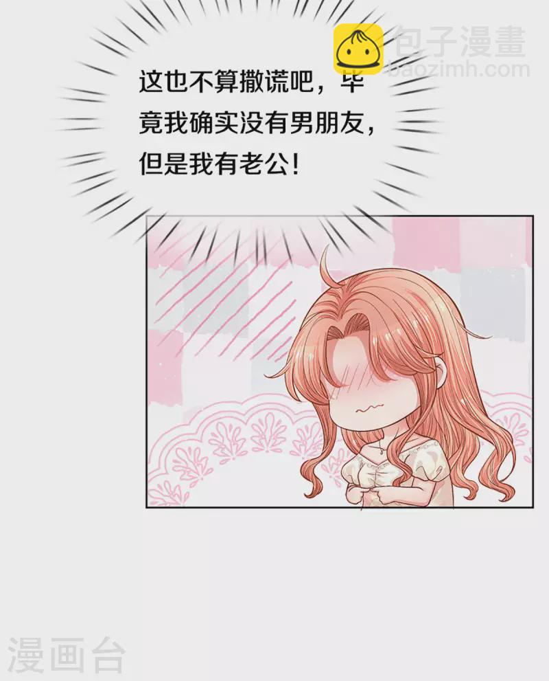 🍟妈咪快跑：爹地追来了 第267话 先下手为强 第27页