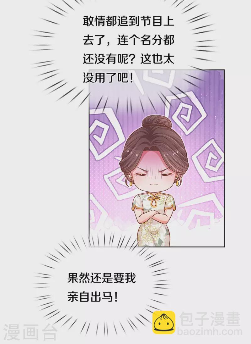 🍟妈咪快跑：爹地追来了 第267话 先下手为强 第29页