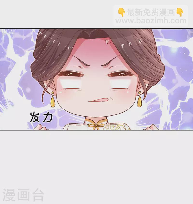 🍟妈咪快跑：爹地追来了 第267话 先下手为强 第30页