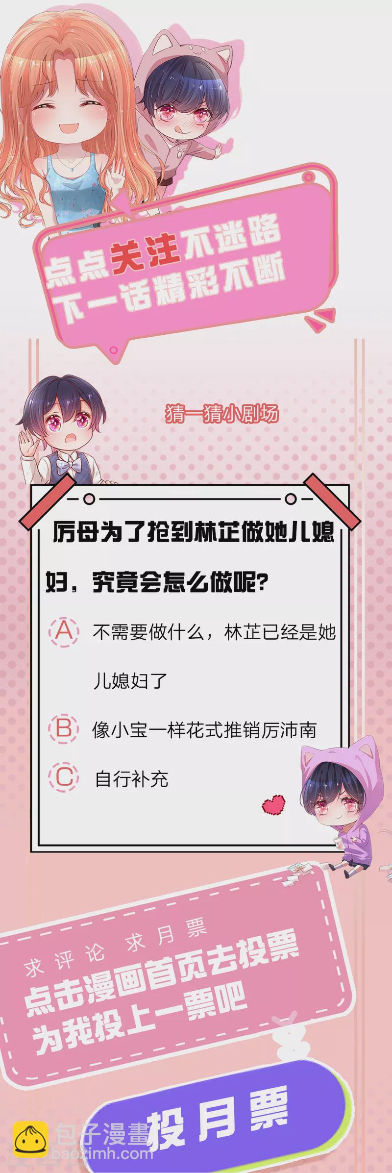 🍟妈咪快跑：爹地追来了 第267话 先下手为强 第31页