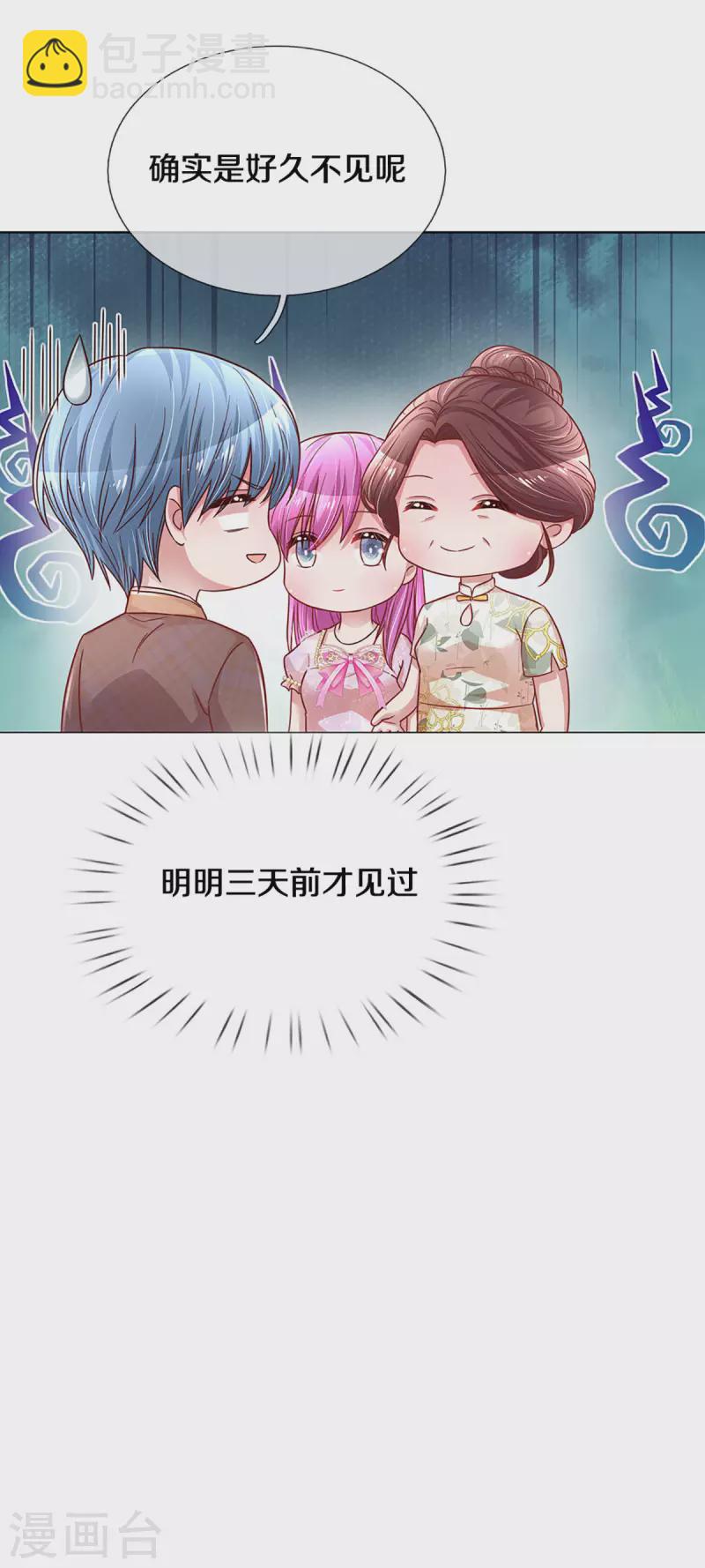 🍟妈咪快跑：爹地追来了 第267话 先下手为强 第7页
