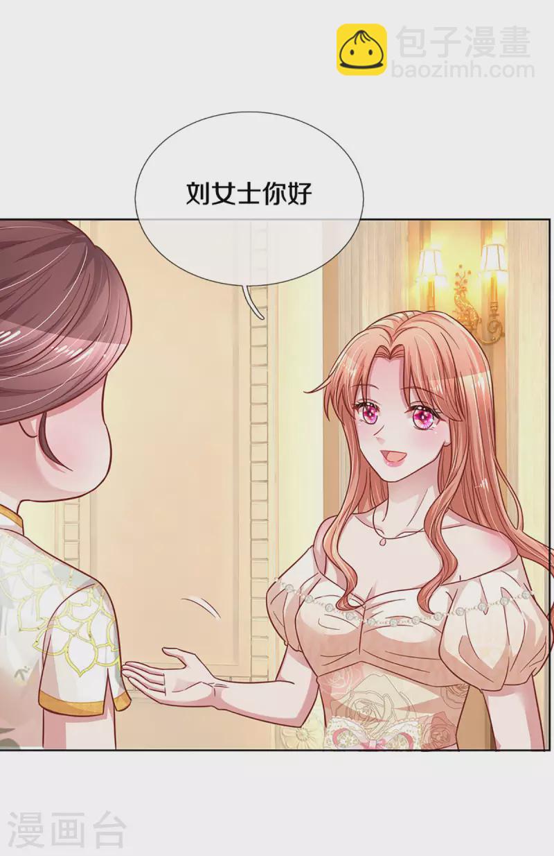 🍟妈咪快跑：爹地追来了 第267话 先下手为强 第9页