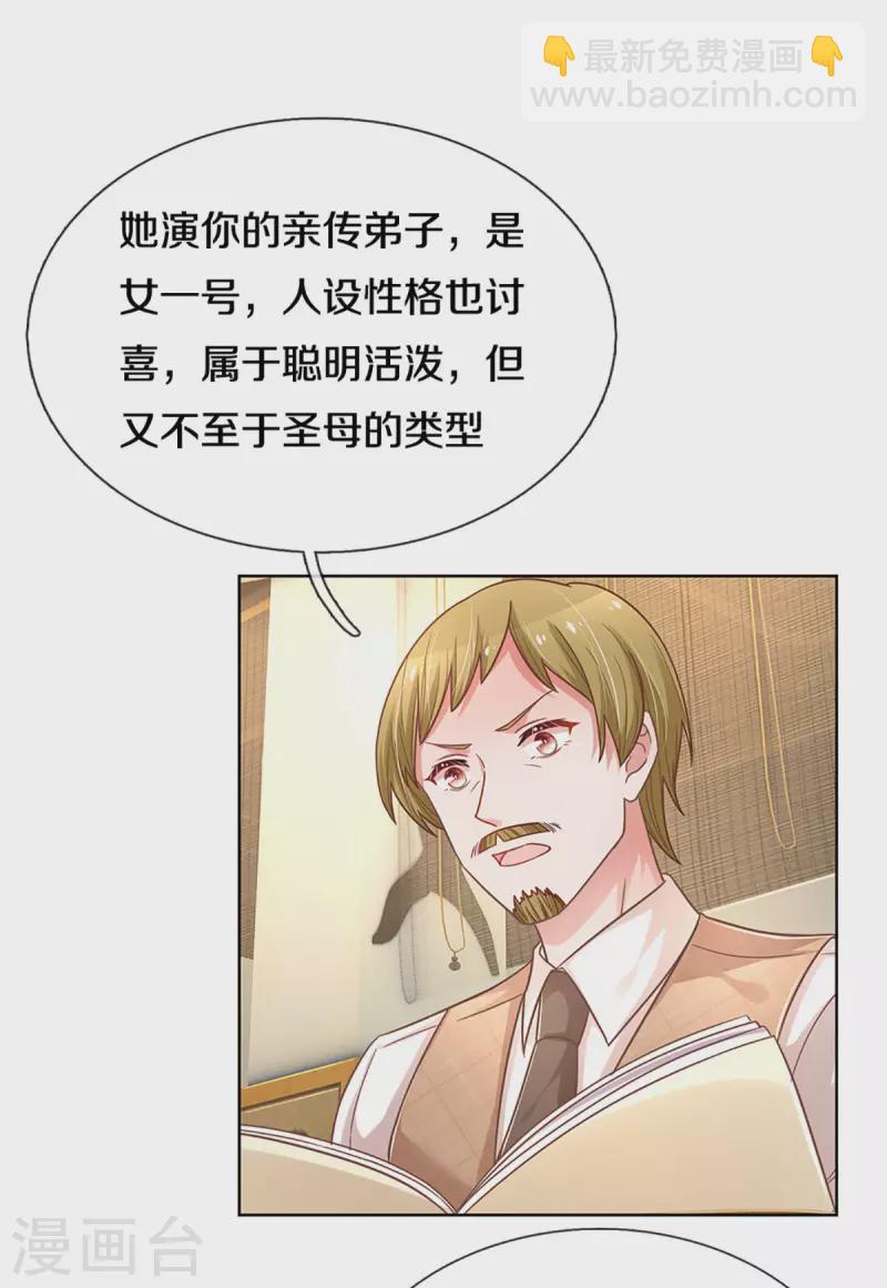 🍟妈咪快跑：爹地追来了 第269话 甜宠虐剧 第11页