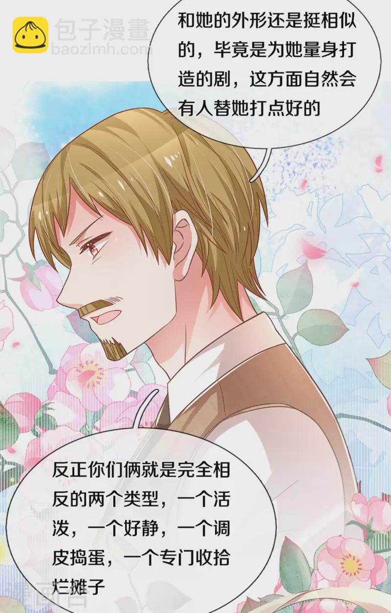 🍟妈咪快跑：爹地追来了 第269话 甜宠虐剧 第12页