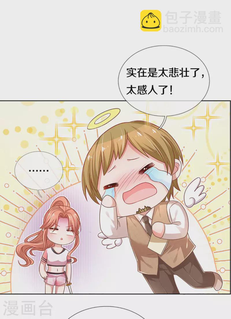 🍟妈咪快跑：爹地追来了 第269话 甜宠虐剧 第18页