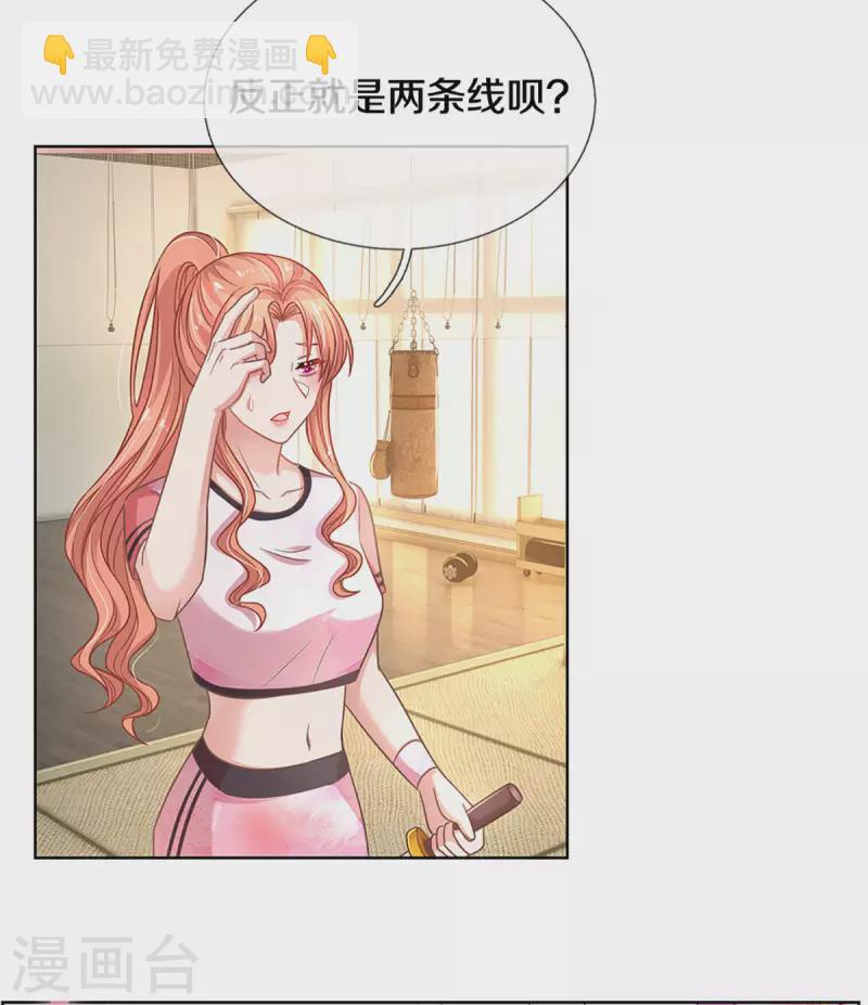 🍟妈咪快跑：爹地追来了 第269话 甜宠虐剧 第19页