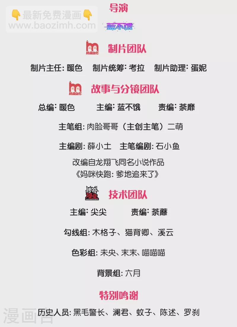 🍟妈咪快跑：爹地追来了 第269话 甜宠虐剧 第2页