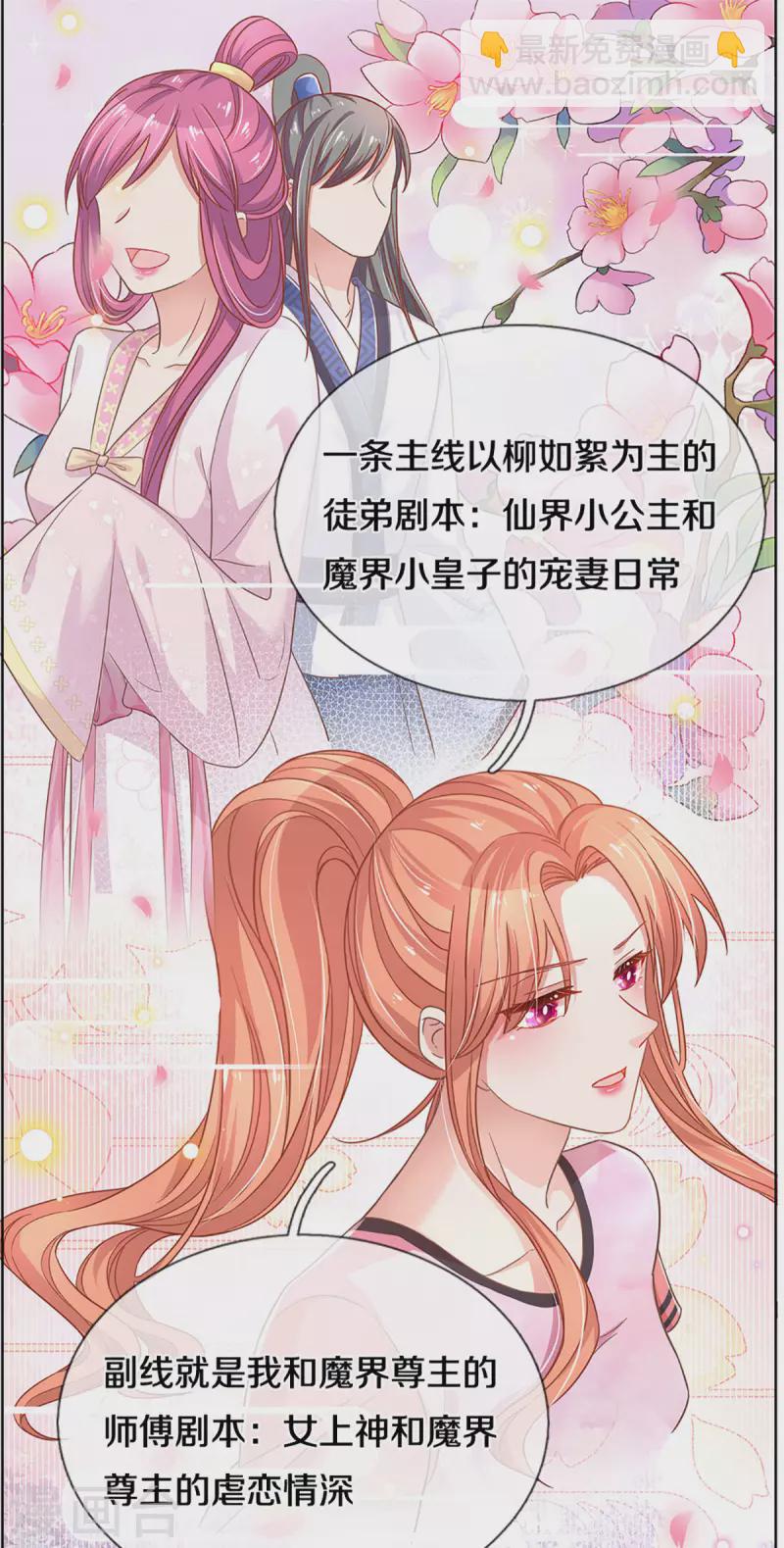 🍟妈咪快跑：爹地追来了 第269话 甜宠虐剧 第20页