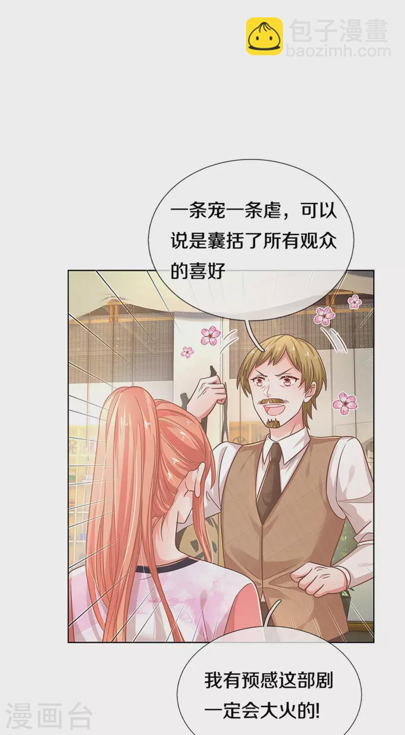 🍟妈咪快跑：爹地追来了 第269话 甜宠虐剧 第22页