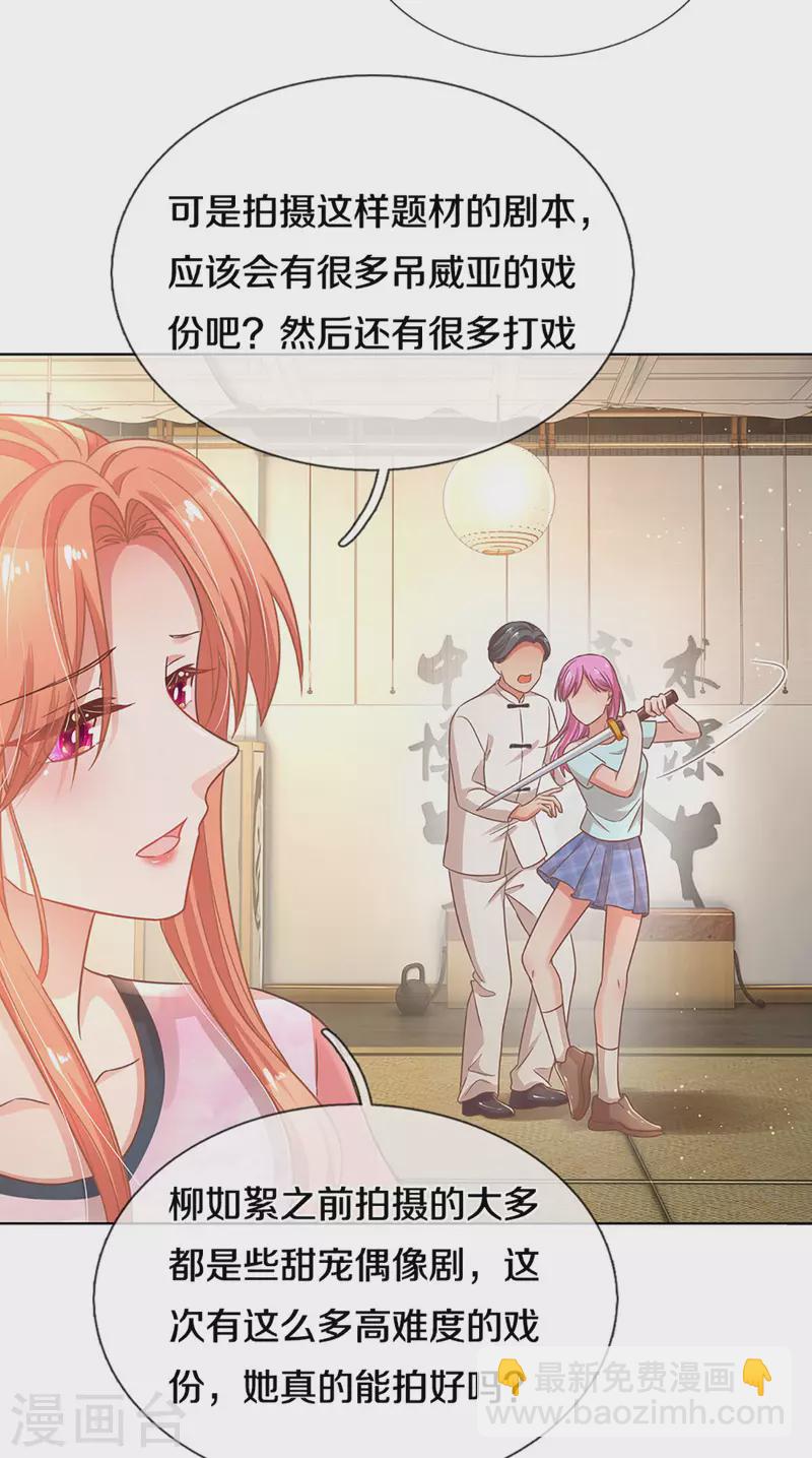 🍟妈咪快跑：爹地追来了 第269话 甜宠虐剧 第23页
