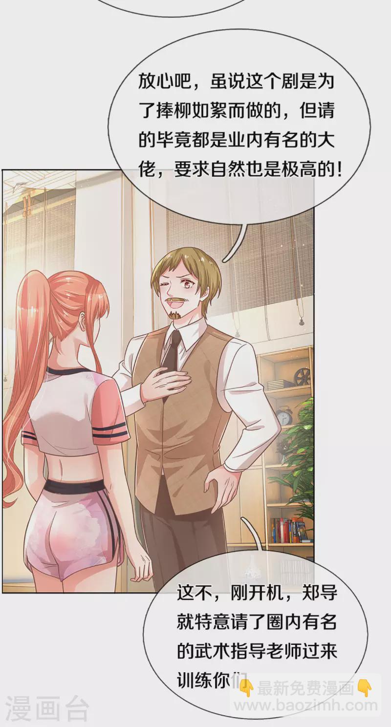 🍟妈咪快跑：爹地追来了 第269话 甜宠虐剧 第24页