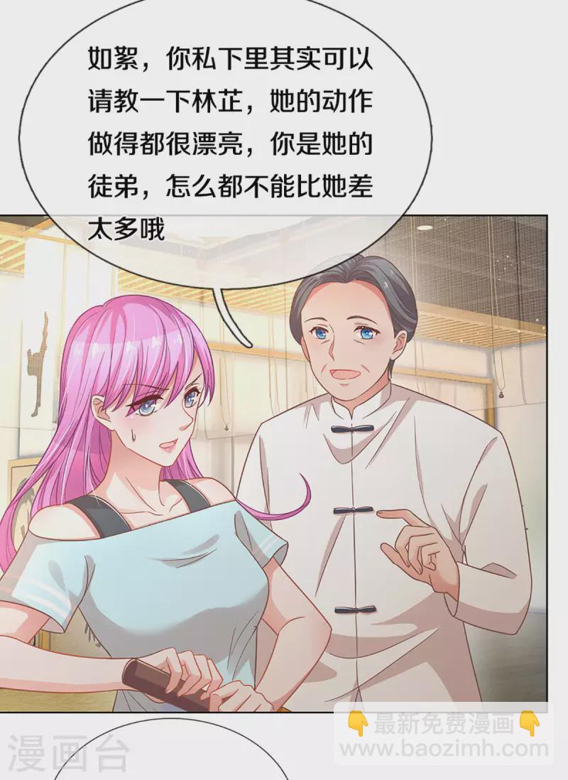 🍟妈咪快跑：爹地追来了 第269话 甜宠虐剧 第26页