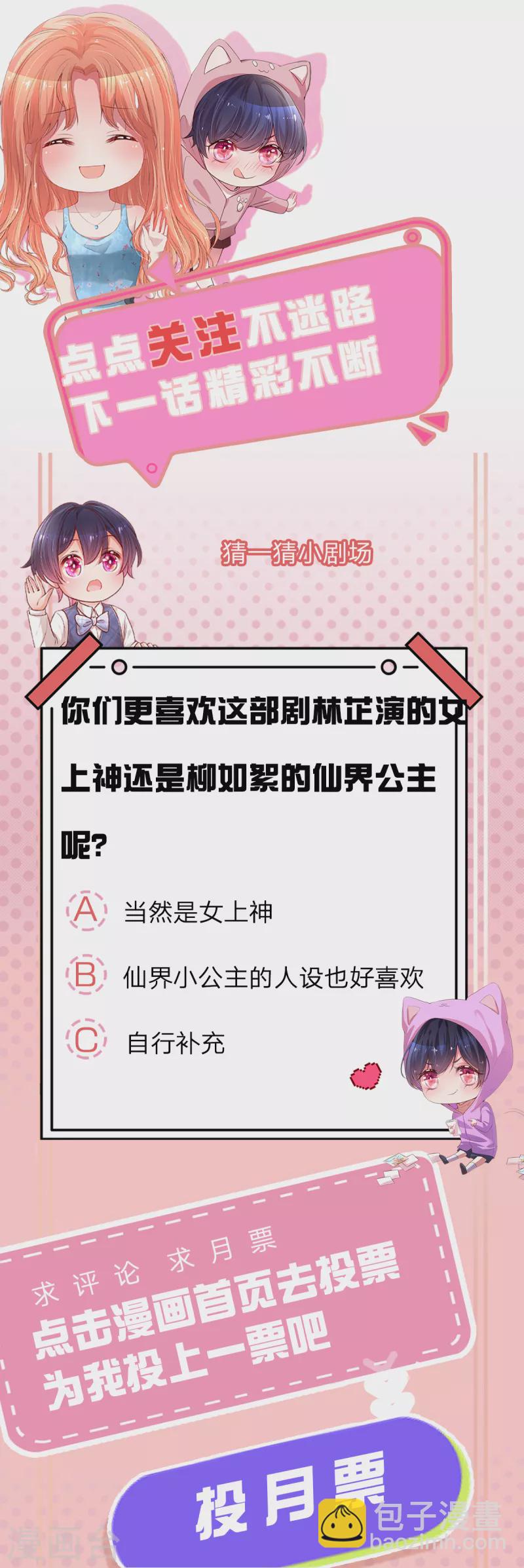 🍟妈咪快跑：爹地追来了 第269话 甜宠虐剧 第29页