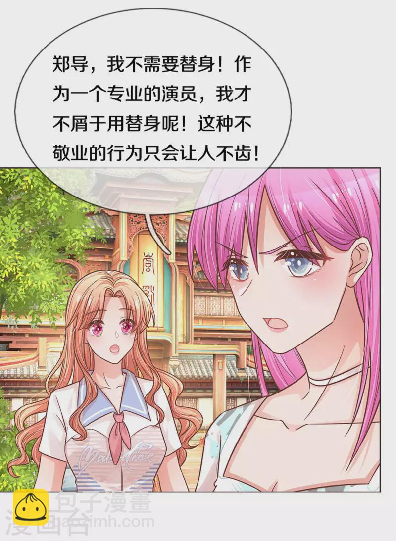 🍟妈咪快跑：爹地追来了 第271话 我绝不用替身 第12页