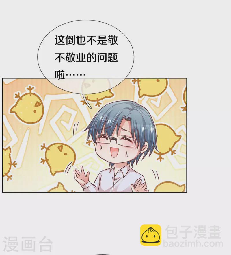 🍟妈咪快跑：爹地追来了 第271话 我绝不用替身 第13页