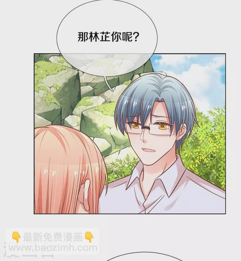 🍟妈咪快跑：爹地追来了 第271话 我绝不用替身 第14页