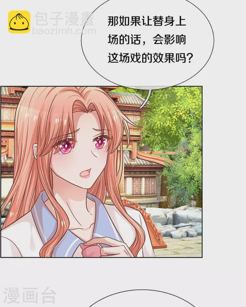 🍟妈咪快跑：爹地追来了 第271话 我绝不用替身 第15页