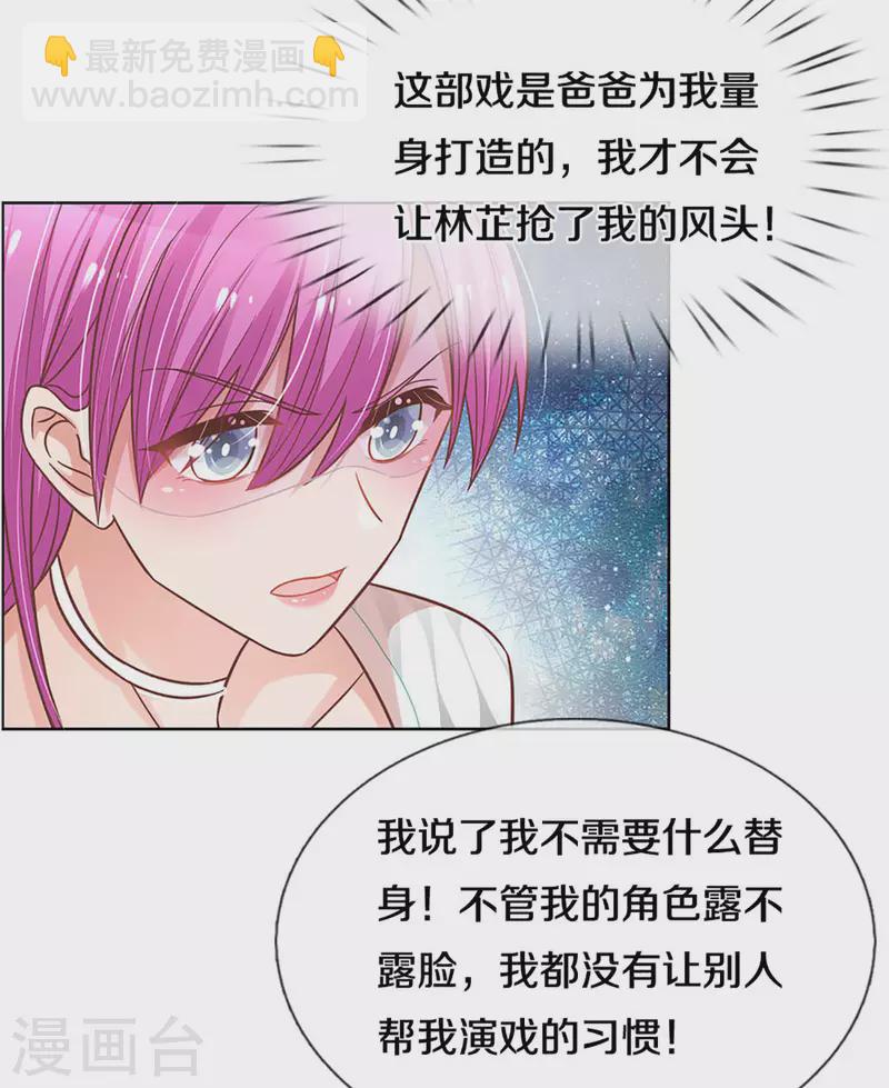 🍟妈咪快跑：爹地追来了 第271话 我绝不用替身 第17页