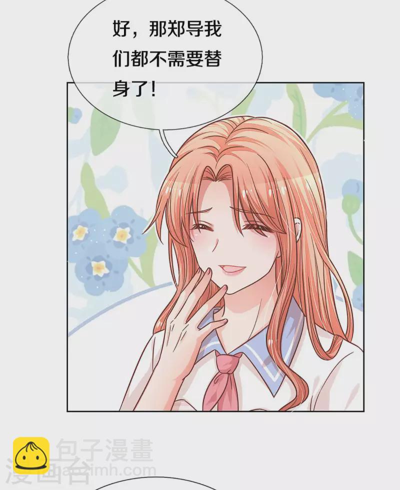 🍟妈咪快跑：爹地追来了 第271话 我绝不用替身 第19页