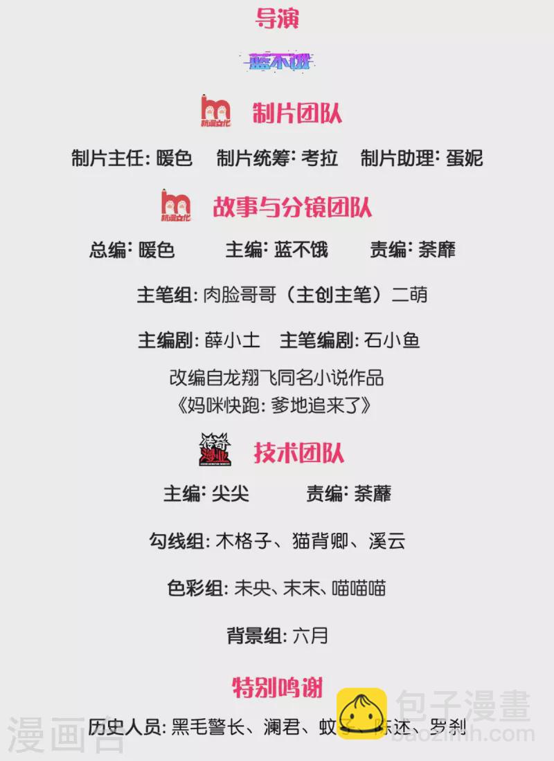 🍟妈咪快跑：爹地追来了 第271话 我绝不用替身 第2页