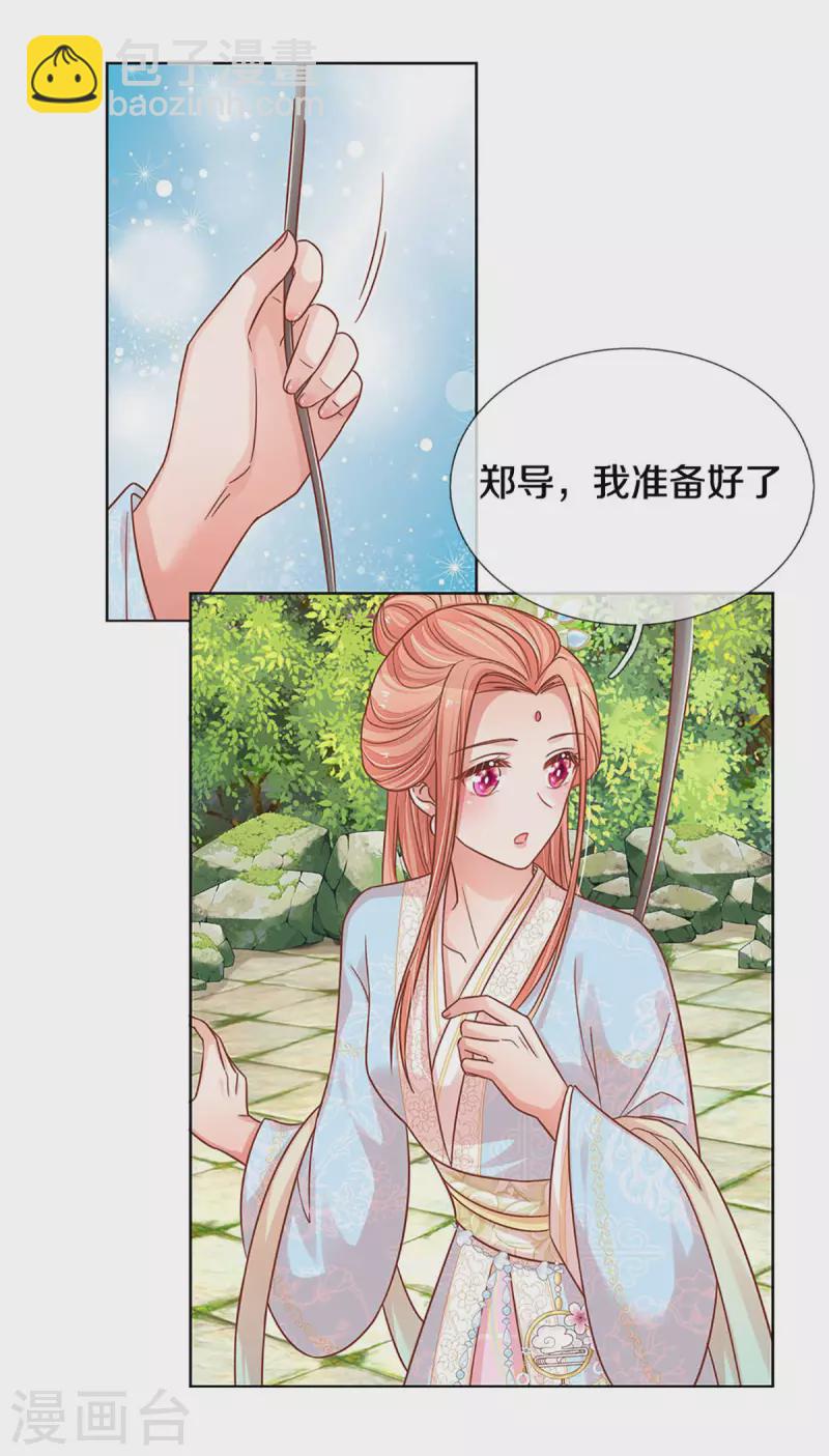🍟妈咪快跑：爹地追来了 第271话 我绝不用替身 第26页