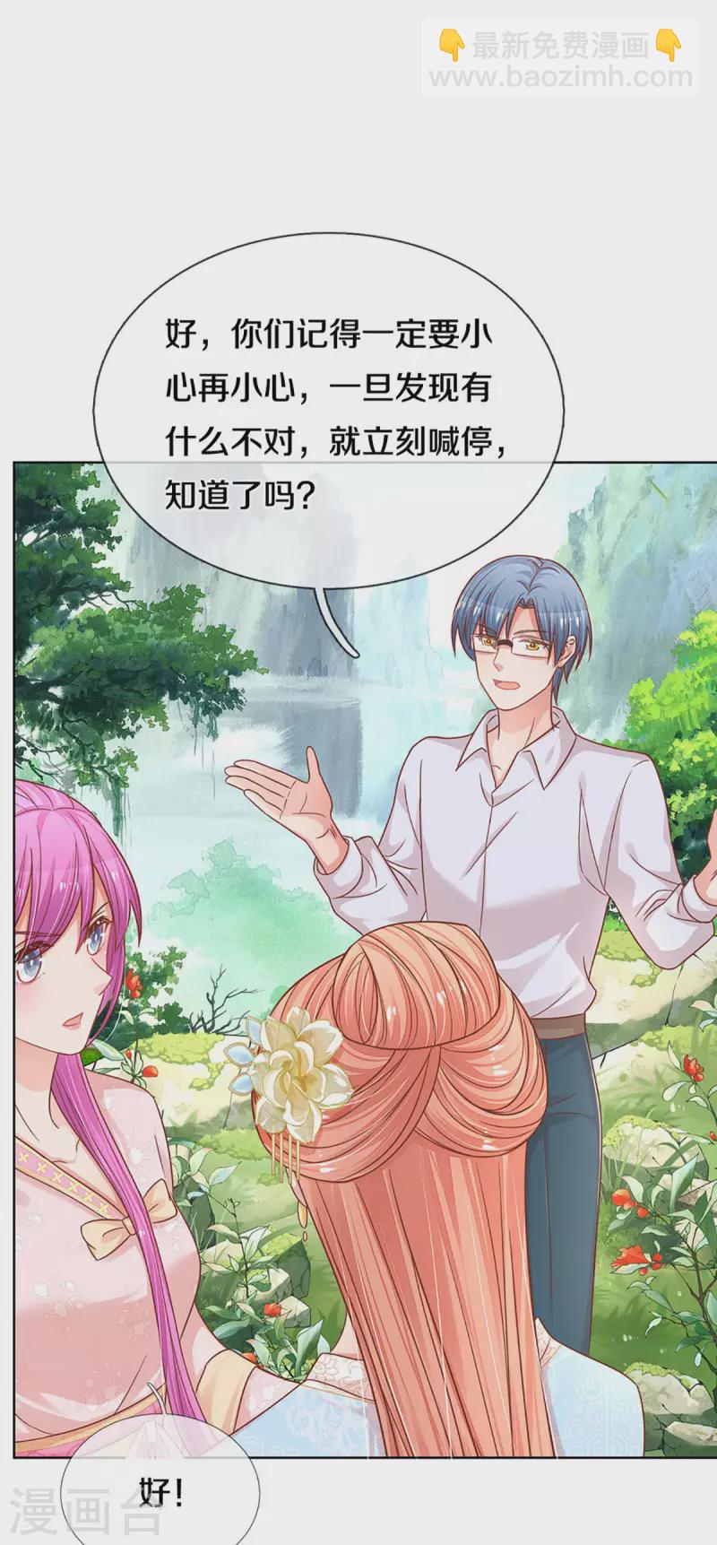 🍟妈咪快跑：爹地追来了 第271话 我绝不用替身 第27页