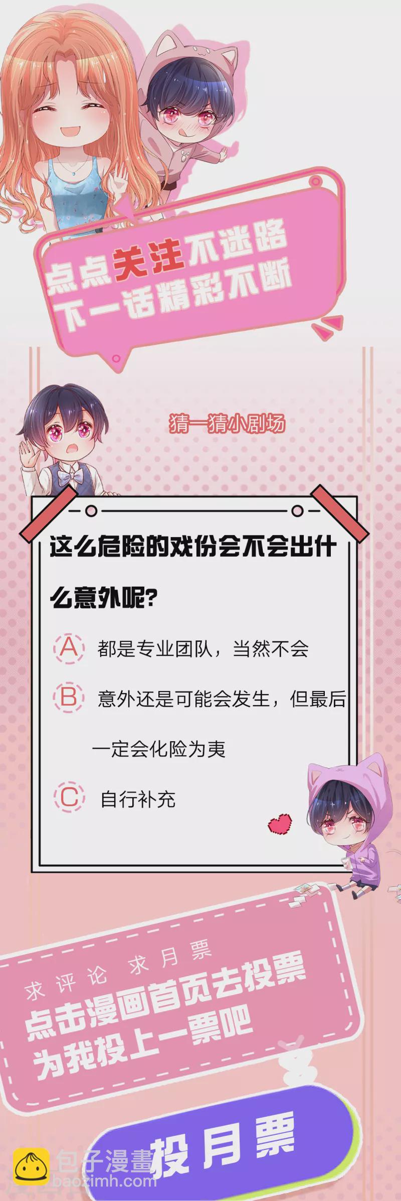 🍟妈咪快跑：爹地追来了 第271话 我绝不用替身 第33页