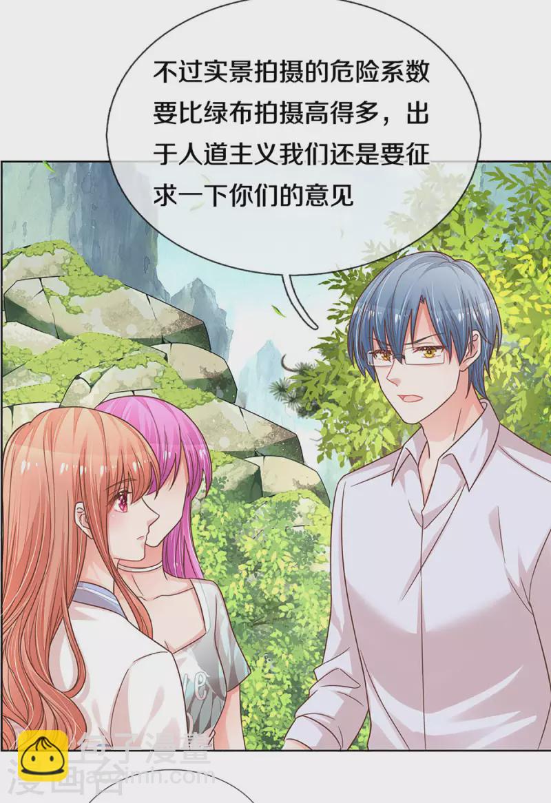 🍟妈咪快跑：爹地追来了 第271话 我绝不用替身 第9页