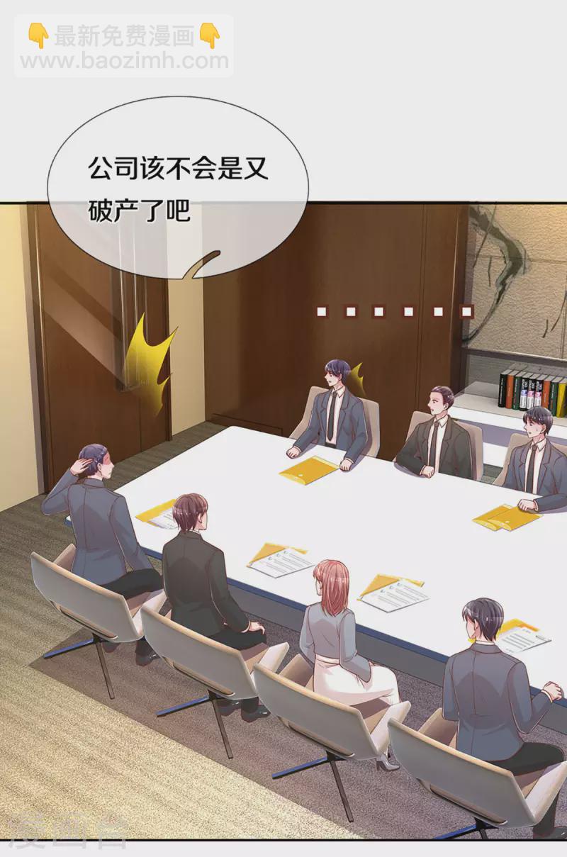 🍟妈咪快跑：爹地追来了 第273话 艰难困境 第10页