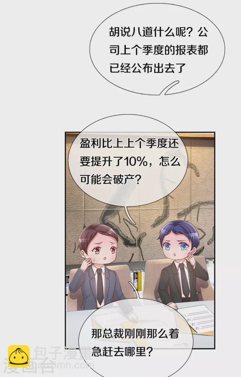 🍟妈咪快跑：爹地追来了 第273话 艰难困境 第11页