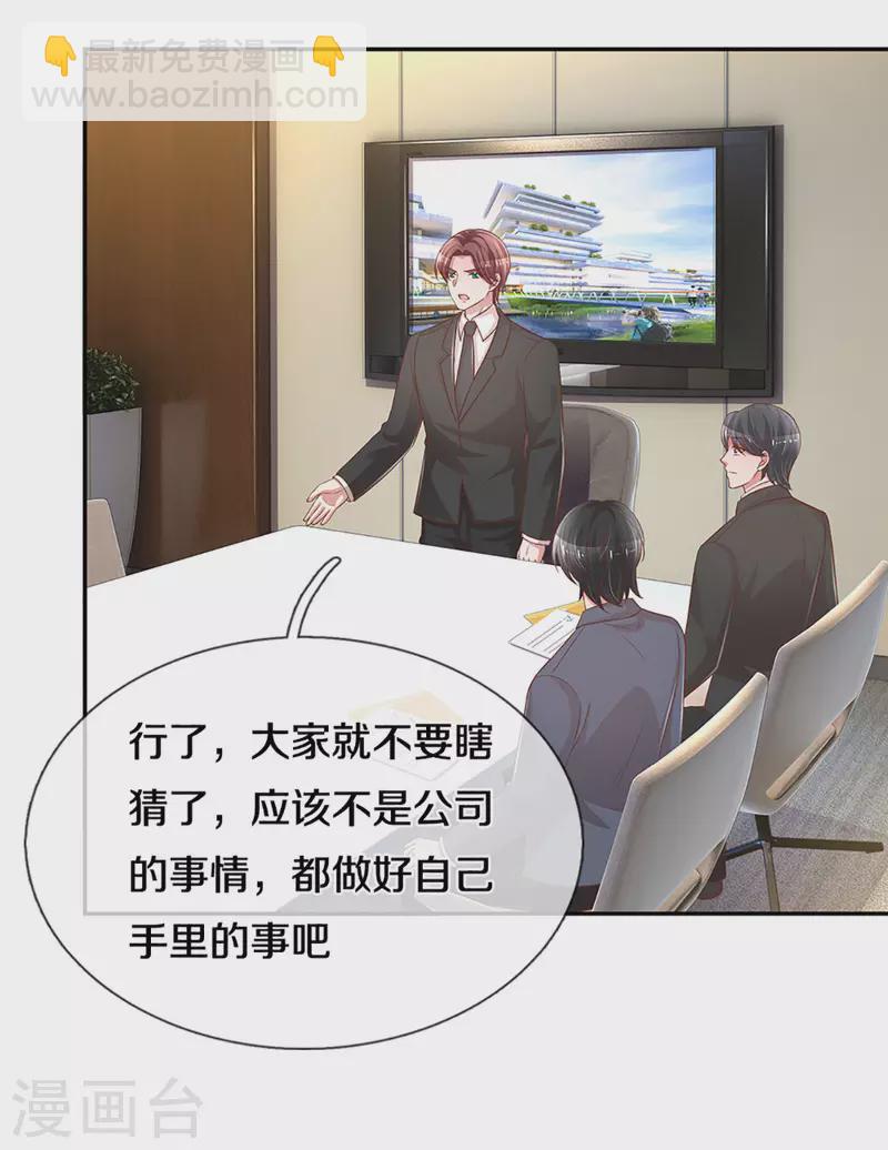 🍟妈咪快跑：爹地追来了 第273话 艰难困境 第13页